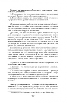 Геннадий Богданов: Русский народно-сценический танец. Методика и практика создания. Учебное пособие
