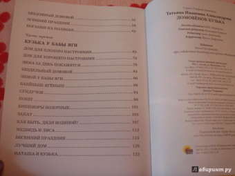 Татьяна Александрова: Домовенок Кузька