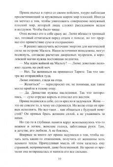 Нина Линдт: Хозяин времени. Кровавый принц
