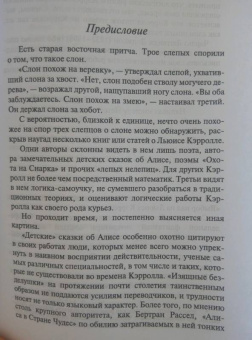 Льюис Кэрролл: Символическая логика, или Безупречная бессмыслица