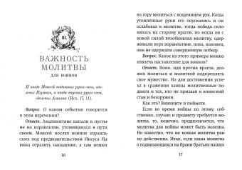 Полезные советы воинам. Катехизис для воинов святителя Филарета Московского