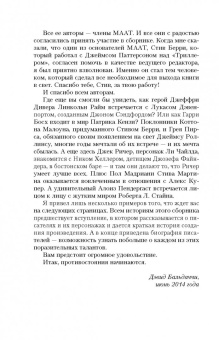 Дэвид Бальдаччи: Противостояние лучших