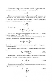 Владимир Дзюзер: Основы теплотехники и тепловой работы печей. Учебное пособие
