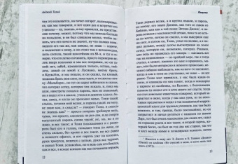 Анжей Тихий: Нищета