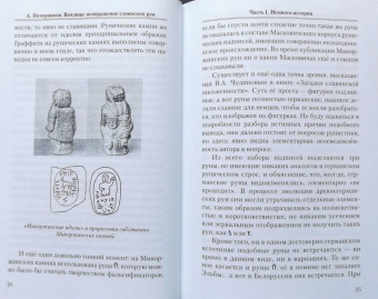 Алексей Почерников: Вендица. Возвращение славянских рун