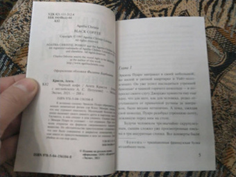 Агата Кристи: Черный кофе
