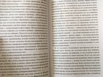 Борис Соколов: "Хождение по мукам" Алексея Толстого. Писатель и Гражданская война в России