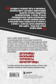 Ванесса Фрейк: Среди убийц. 27 лет на страже порядка в тюрьмах с самой дурной славой