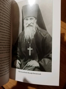 Шустин, Жевахов, Федченков: Встречи со старцами. Воспоминания