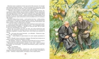 Гилберт Кит Честертон: Сапфировый крест. Из расследований отца Брауна