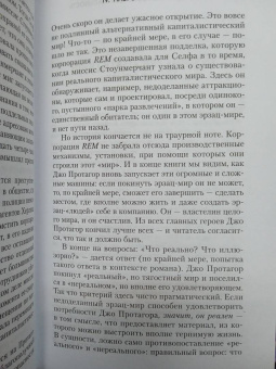 Филип Дик: Блуждающая реальность