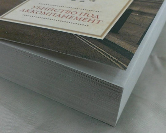 Найо Марш: Убийство под аккомпанемент