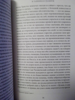 Мохамед Сарр: В тайниках памяти