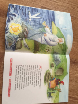 Александр Пушкин: Сказка о рыбаке и рыбке