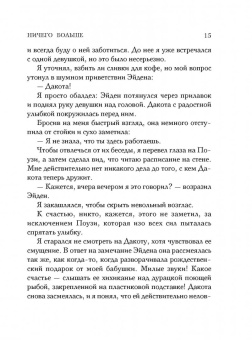 Анна Тодд: Ничего больше
