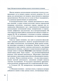 В. Макаров: Методологические проблемы научного геологического познания. Том 1