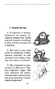 Аменицкий, Сахаров, Тромгольд: Арифметическая разминка. Учимся решать необычные задачки