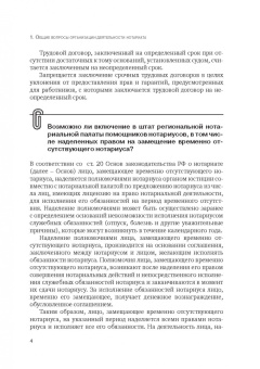 Татьяна Зайцева: Нотариальная практика:  ответы на вопросы. Выпуск 4