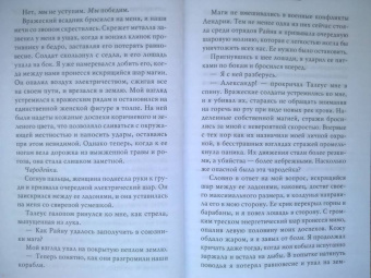 Максим Мартино: Ледяной принц