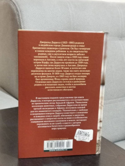 Джеральд Даррелл: Перегруженный ковчег. Гончие Бафута. Зоопарк в моем багаже
