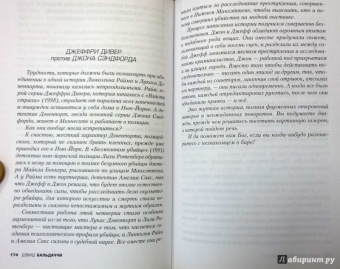 Дэвид Бальдаччи: Противостояние лучших