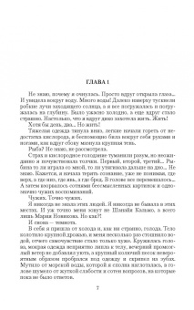 Елена Кароль: Фокус мироздания