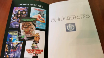 Том Тейлор: Совершенный Железный Человек. Полное издание