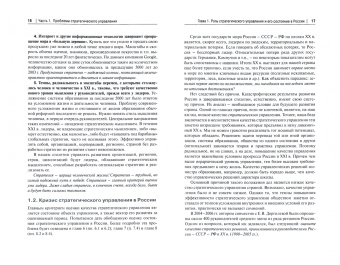 Анатолий Анцупов: Стратегическое управление. Монография