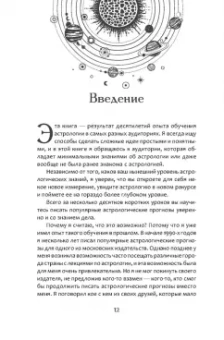 Александр Колесников: Астрологическое прогнозирование для всех. 55 уроков