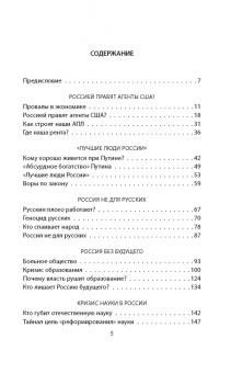 Владимир Турченко: Путин. Правда, которую надо знать