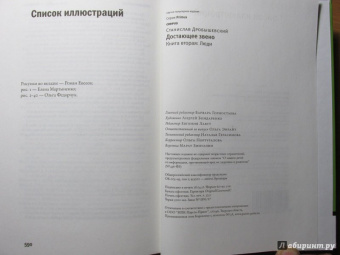 Станислав Дробышевский: Достающее звено. Книга вторая. Люди