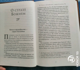 Клеопа Архимандрит: Ценность души