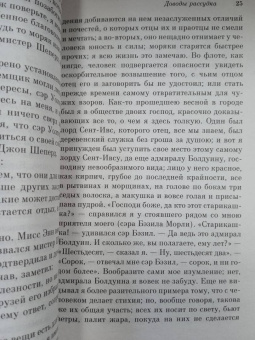 Джейн Остин: Доводы рассудка