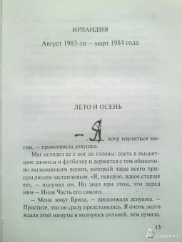 Пауло Коэльо: Брида