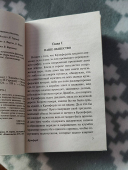 Элизабет Гаскелл: Крэнфорд