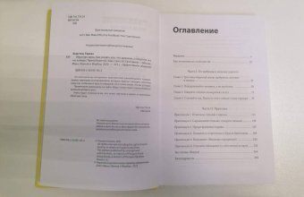 Тереза Хьюстон: Обратная связь. Как сказать все, что думаешь, и получить все, что хочешь