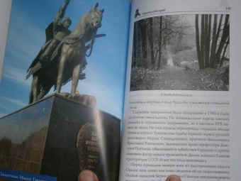 Юрий Супруненко: Земля Орловская