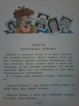Эдуард Успенский: Дядя Федор, пёс и кот в Простоквашино
