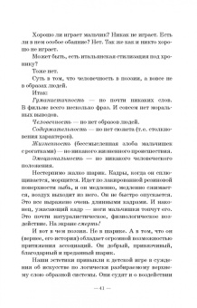 Григорий Козинцев: О режиссуре. О комическом, эксцентрическом и гротескном искусстве. Наш современник В. Шекспир