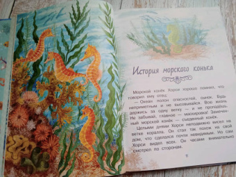 Наталия Немцова: Тайны океана. Сказки для почемучки