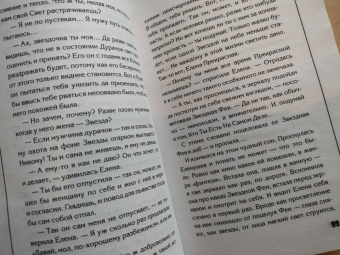 Ирина Семина: Эльфика. Теплые сказки о любви, цветах и кошках. Женщина с Планеты Любви