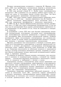 Епифанов, Епифанов: Электрические машины. Учебник. СПО