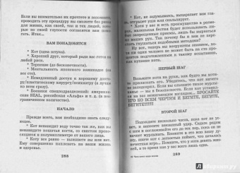 Мария Солодова: Чего хочет ваша кошка