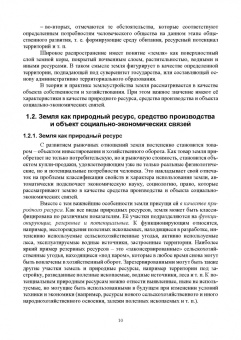 Сулин, Павлова: Основы землеустройства и кадастра недвижимости. Учебное пособие для СПО