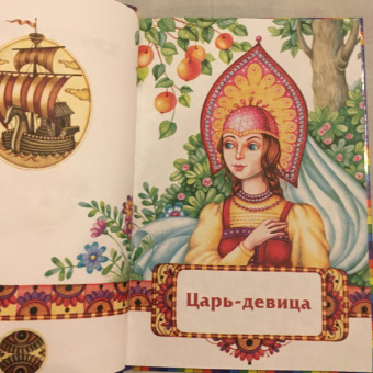 Хрустальная гора. Русские сказки