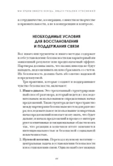 Хендрикс, Хант: Мы будем вместе всегда. Имаго-терапия отношений