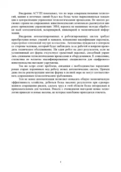 Трухачев, Атанов, Капустин: Цифровые технологии, автоматизированные системы и роботы в животноводстве. Учебное пособие