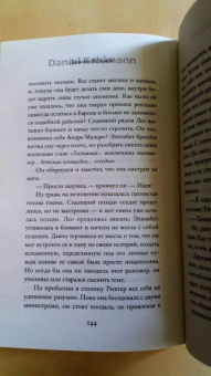 Даниэль Кельман: Слава