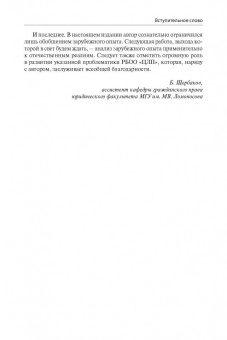 Наталья Петурова: Современное состояние законодательства об опеке и попечительстве в Европе