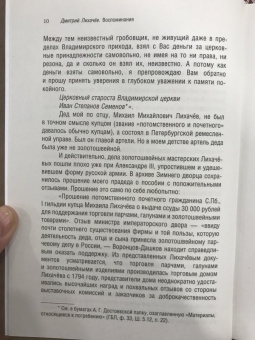 Дмитрий Лихачев: "Я хотел удержать в памяти Россию..." Воспоминания